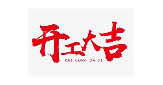 【山西無(wú)縫鋼管廠(chǎng)家】認(rèn)準(zhǔn)【保瑞和】！我們的員工已經(jīng)復(fù)工了，歡迎您的叨擾！